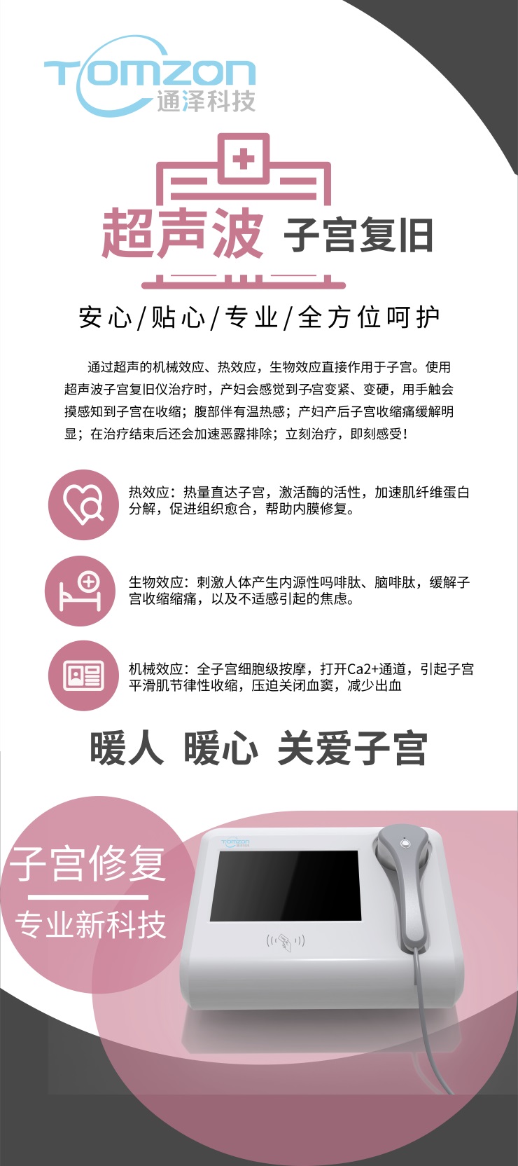 產(chǎn)后超聲子宮復(fù)舊儀器，讓產(chǎn)后恢復(fù)變得簡(jiǎn)單方便