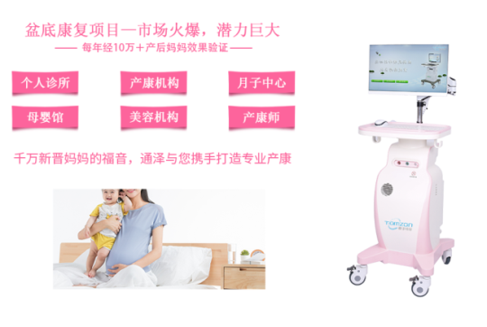盆底康復(fù)治療儀哪種好？產(chǎn)康知識(shí)的普及對(duì)于每位產(chǎn)康人員很有必要