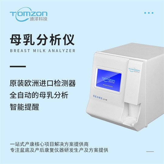 母乳分析儀，吃人奶還是吃奶粉的孩子長得更胖大？