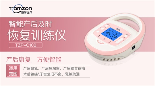 產(chǎn)后康復(fù)治療儀，骨盆和盆底的區(qū)別在哪里？