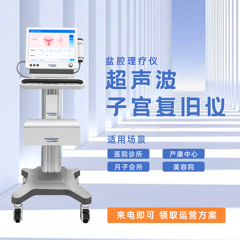 盆腔養(yǎng)護儀使用效果怎么樣？