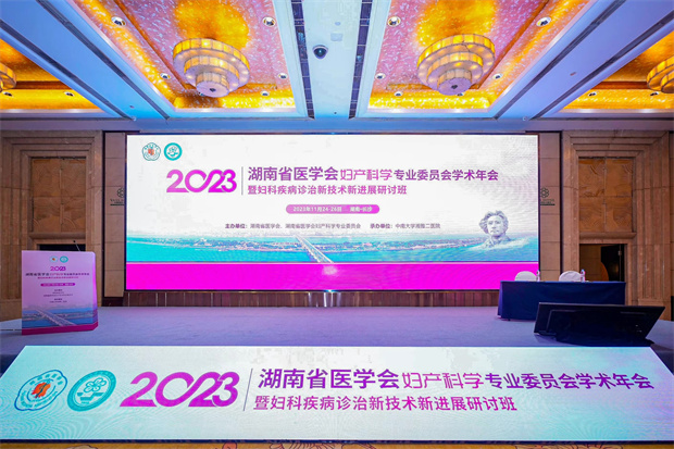 通澤醫(yī)療助力2023湖南省醫(yī)學(xué)會婦產(chǎn)科學(xué)專業(yè)委員會學(xué)術(shù)年會暨婦科疾病診治新技術(shù)新進展研討班順利召開